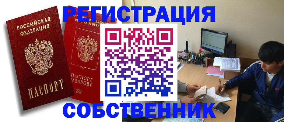 временная регистрация для школы в Бологом