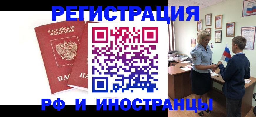 прописка в Бологом